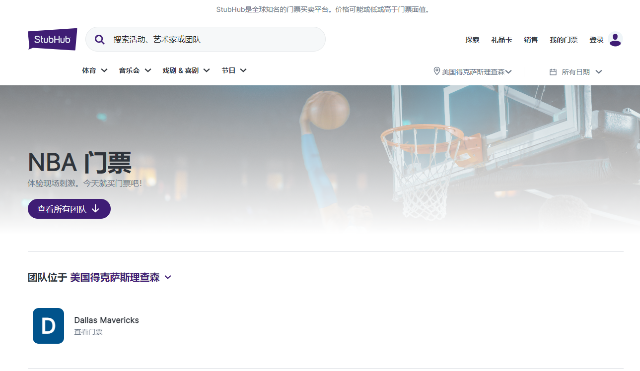 2023-24NBA球赛门票购买攻略（球队+赛程时间+购票渠道+直播+常见问题）-第8张图片-足球直播_足球免费在线高清直播_足球视频在线观看无插件-24直播网