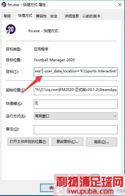 FM2020 关于修改存档文件的默认保存位置的方法-第1张图片-足球直播_足球免费在线高清直播_足球视频在线观看无插件-24直播网