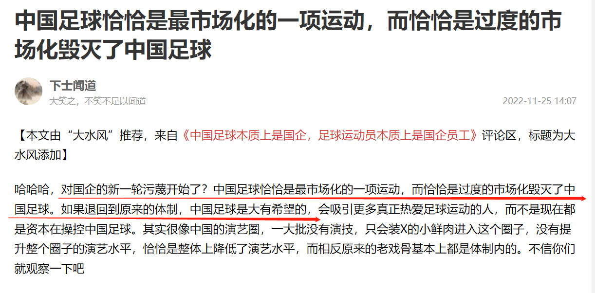 为什么我国足球不能像欧洲足球那样市场化？-第73张图片-足球直播_足球免费在线高清直播_足球视频在线观看无插件-24直播网