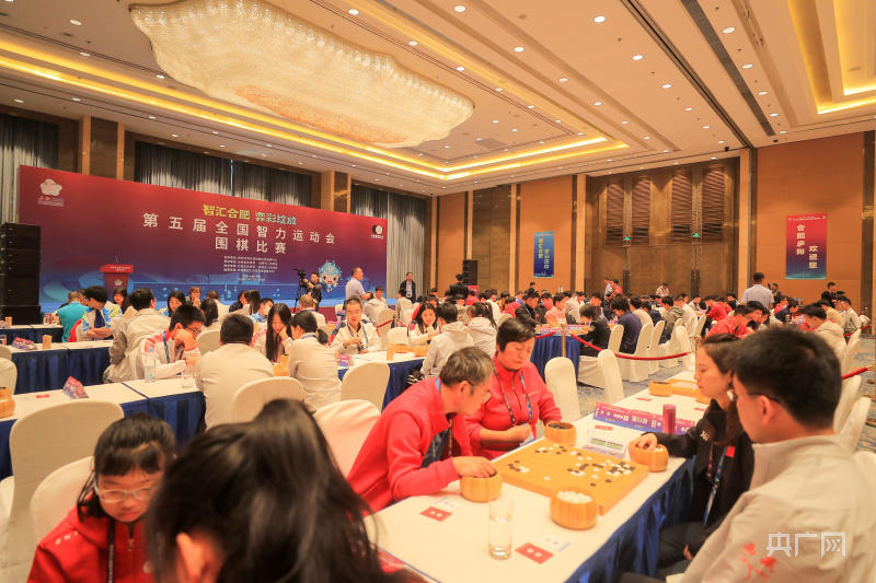 第五届全国智力运动会围棋比赛在合肥庐阳区开赛